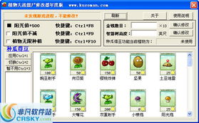 植物大战僵尸年度版修改器怎么用？新手教程！