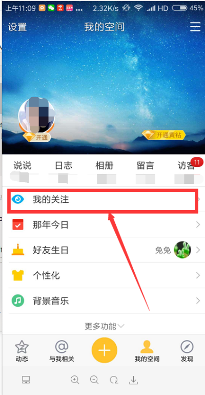 关注认证空间,在QQ空间怎么关注一些认证空间
