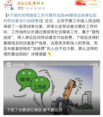 加班新规出炉：下班微信回复，法院判定属加班！