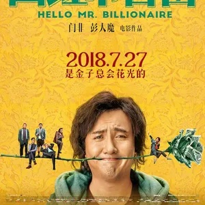 喜剧新篇《点到为止》12月27日上映 沈腾顾问袁华主演笑点升级
