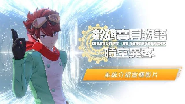 《数码宝贝物语：时空异客》DLC新究极宝贝解锁，揭秘时空穿越新价值