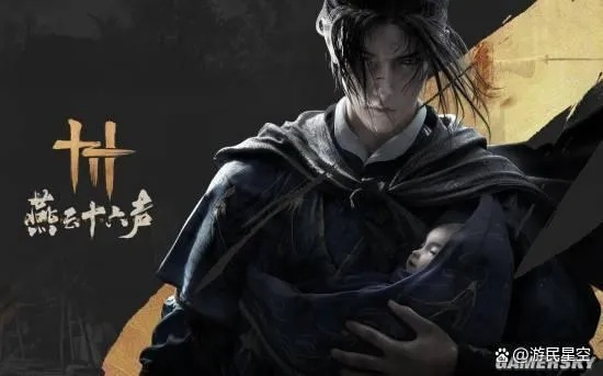 《燕云十六声》周年狂欢盛典，独家福利大揭秘！