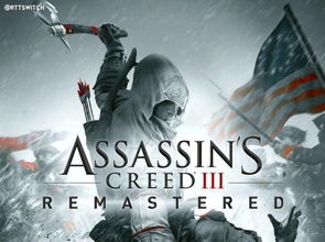 《刺客信条：黑旗》重制版分级揭晓，游戏新篇章即将开启