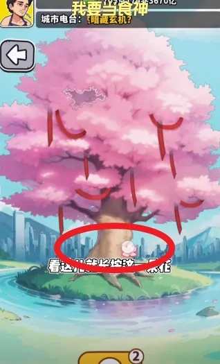 全能美食队神社的树隐藏任务全解，错过这棵树，你可能丢了最强食材？