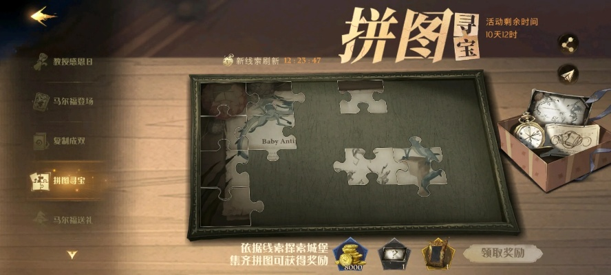 哈利波特魔法觉醒拼图寻宝第二期全线索解析，为什么你总漏碎片？