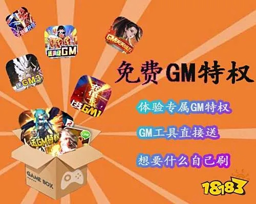 GM 手游包站代理,开启游戏创业新征程 GM 手游包站代理,开启游戏创业新征程
