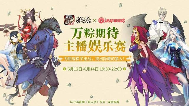 月夜联动狂欢启，平安庆典《狼人杀》×《决战！平安京》新篇章