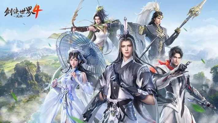 唤醒青春剑侠梦，《剑侠世界4：无限》新篇章再启航