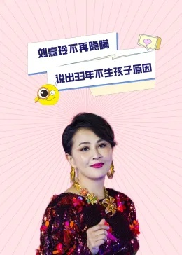 刘嘉玲催张柏芝生子,张柏芝回应:誓要生到无法生,育儿决心惊人 刘嘉玲催张柏芝生子,张柏芝回应:誓要生到无法生,育儿决心惊人