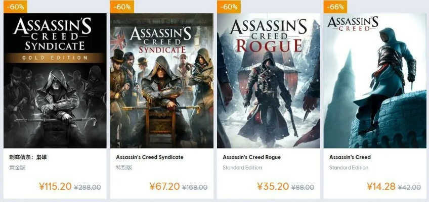 《刺客信条》狂欢来袭,独家优惠低至1折抢购! 《刺客信条》狂欢来袭,独家优惠低至1折抢购!