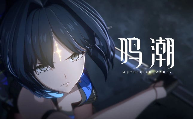 《鸣潮》荣膺TGA大奖，玩家助力1600星声飞跃新境界