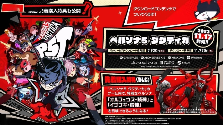 日本游戏圈怒斥天价字体!《P5》等神作改编受阻,原创字体崛起! 日本游戏圈怒斥天价字体!《P5》等神作改编受阻,原创字体崛起!