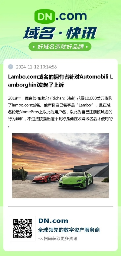 男子7500万倒卖Lambo.com域名，兰博基尼终获合法所有权