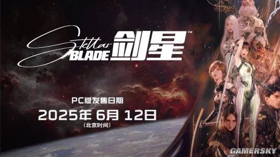 《剑星》荣耀加冕，《光与影》共庆新王诞生！