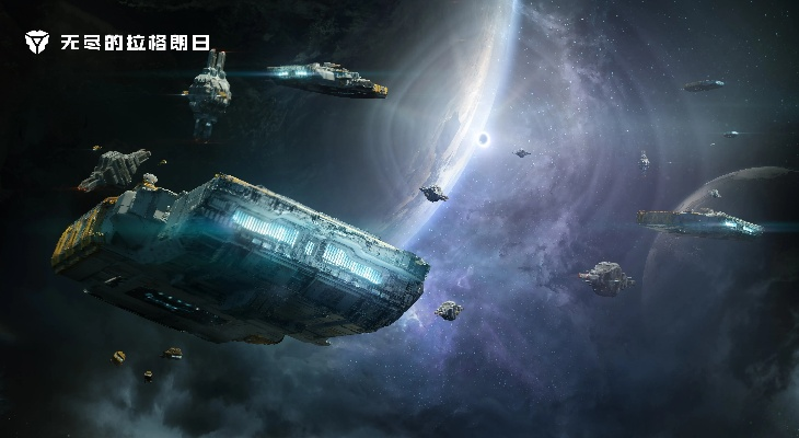 《无尽拉格朗日》焕新启航，全新颠覆玩法震撼来袭！