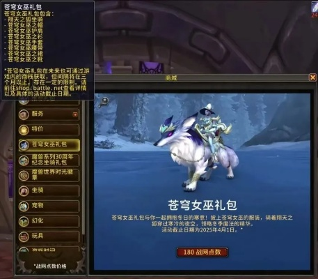 魔兽世界暴雪商城隐藏福利全解析，老玩家都不知道的坐骑、幻化获取密码？