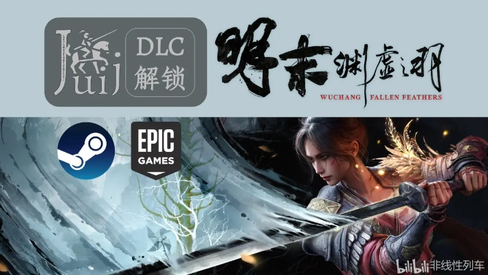 《明末渊虚秘境》解锁《钟馗神域》新篇章，《影刃零》DLC震撼来袭