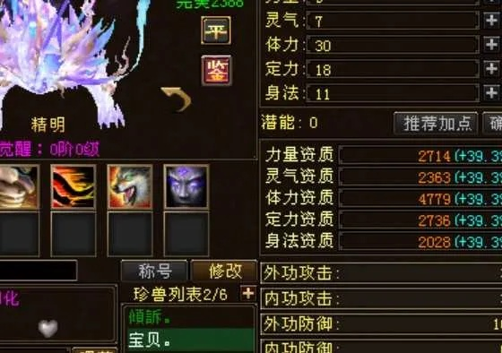 仙侠世界宝宝,如何练就一个战斗力爆表的极品宝宝？