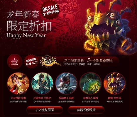 龙年限定皮肤到底值不值得冲?老玩家拆解3个隐藏维度,帮你避开90%的氪金坑 龙年限定皮肤到底值不值得冲?老玩家拆解3个隐藏维度,帮你避开90%的氪金坑