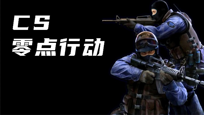 CS零点行动中文版在哪下?老玩家私藏的3个安全渠道+2个优化技巧 CS零点行动中文版在哪下?老玩家私藏的3个安全渠道+2个优化技巧