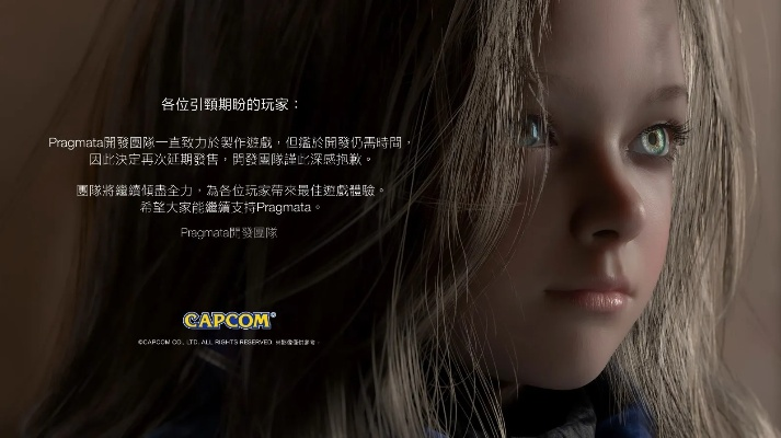 国区首发《PRAGMATA》最低价预购，中配同步，萝莉新游抢先体验！