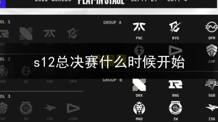 s12什么时候开始, 今年入围赛几点开始 s12什么时候开始, 今年入围赛几点开始