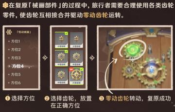 原神复原械画部件之三通关指南：轻松解决机械难题