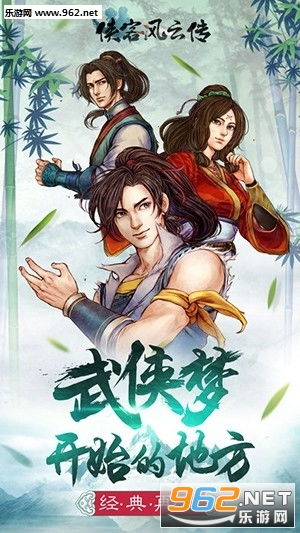 侠客风云传手游（哪个更值得玩）