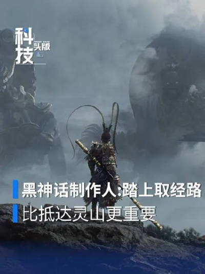 《黑神话:悟空》制作人冯骥微博再发声,揭秘全新游戏秘境揭晓 《黑神话:悟空》制作人冯骥微博再发声,揭秘全新游戏秘境揭晓