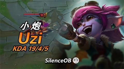 探秘LOL小炮，从名字到传奇