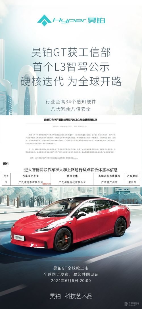 首批L3自动驾驶车型亮相,引领车圈新纪元 首批L3自动驾驶车型亮相,引领车圈新纪元