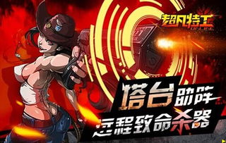 巅峰守卫:星鸣特工再临,荣耀巅峰新篇章 巅峰守卫:星鸣特工再临,荣耀巅峰新篇章