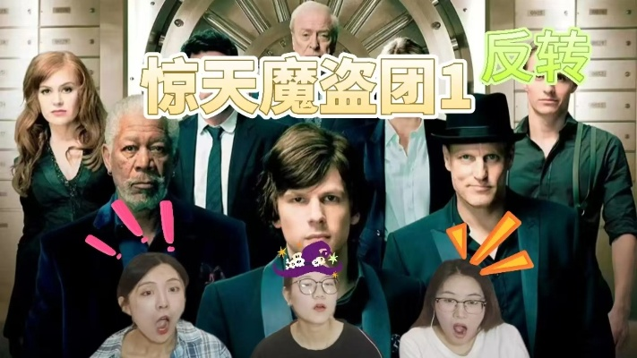 惊天魔盗团结局藏了多少玩家没发现的局中局？当年刷3遍都没看懂的伏笔全拆解