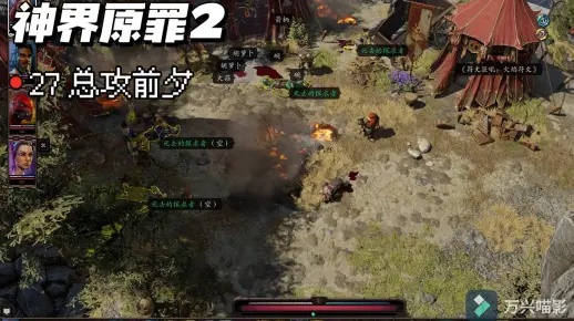 众神陨落改写预告，《神界：原罪2》粉丝追踪新篇章