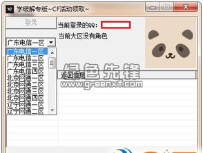 CF助手一键领取神器，开启穿越火线新体验
