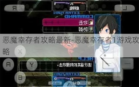 恶魔幸存者1隐藏结局全破局,90%玩家卡关的七日救赎线,到底要踩对哪些细节? 恶魔幸存者1隐藏结局全破局,90%玩家卡关的七日救赎线,到底要踩对哪些细节?