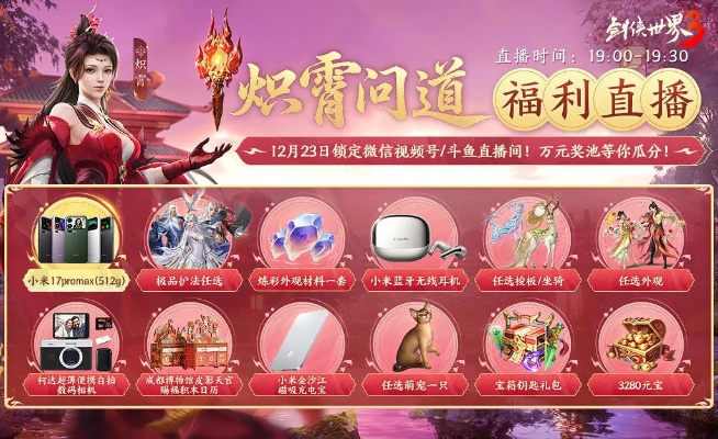 炽霄问道新门派震撼上线，剑侠世界3炽焰问道开启传奇之旅