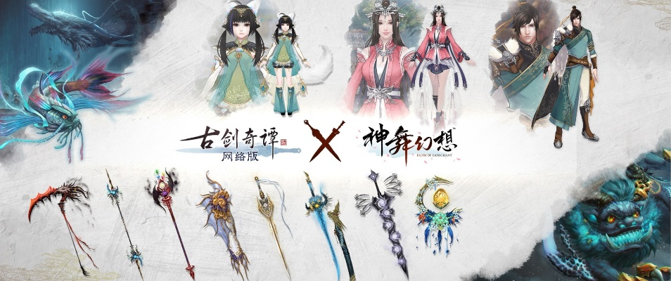 《古剑奇谭网络版》1月终章更新，揭秘停更背后新篇章