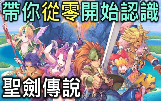 圣剑传说老玩家藏了10年的「共鸣剑」真相，为什么它才是后期开荒的隐形天花板？