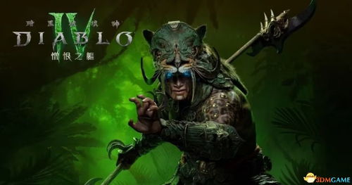 《暗黑破坏神4》憎恨之王剧情揭秘：探寻新纪元复仇之路