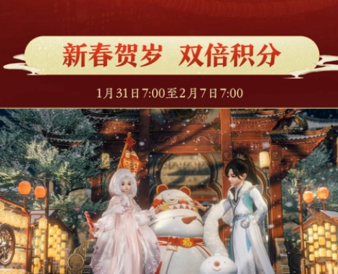 岁末狂欢盛宴，三节连禧暖冬贺岁《剑网2》庆典大揭秘