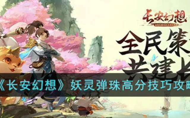 最终幻想3 熟练度,长安幻想如何提升角色战力 最终幻想3 熟练度,长安幻想如何提升角色战力