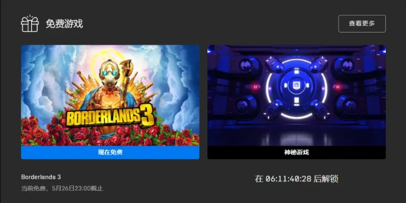 Epic神秘连送大揭秘，喜加一活动惊喜连连