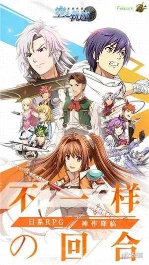 《空之轨迹》神作首降，经典剧情冬促狂欢来袭！