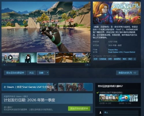 探索异星生态，治愈沙盒新篇《蜂巢：异星物语》生存进化启航