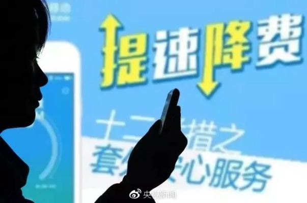 套餐降费阻力大,人民日报呼吁运营商少套路,创新惠顾新体验 套餐降费阻力大,人民日报呼吁运营商少套路,创新惠顾新体验