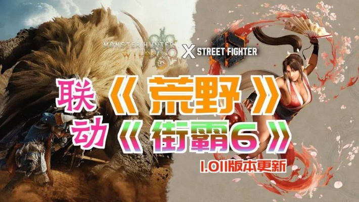 史低狂欢!《怪猎荒野》新低191元,《街霸6》百元入手新体验 史低狂欢!《怪猎荒野》新低191元,《街霸6》百元入手新体验