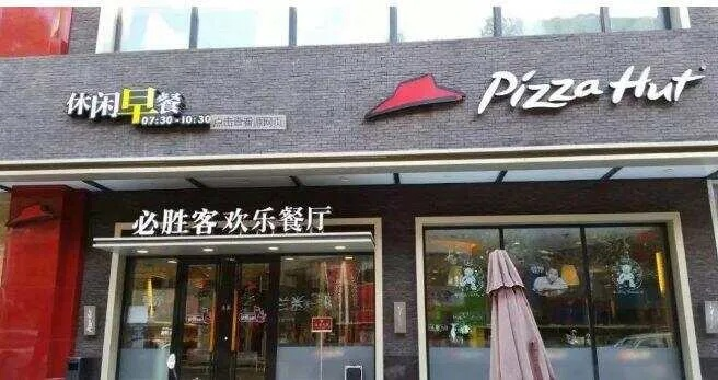 必胜客招牌牛排新秘籍：罗永浩揭秘商人真面目