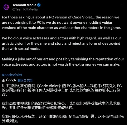 《Code Violet》遭网暴：独占争议引PC玩家愤怒，公平性成焦点