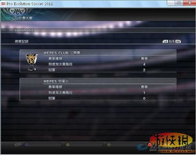 PES2013技能卡，开启绿茵梦幻之旅的钥匙